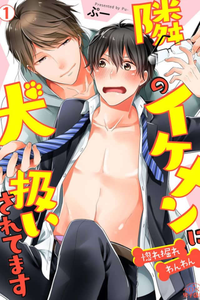 The Hottie Next Door Treats Me Like a Dog -Lovey-Dovey Puppy Love-