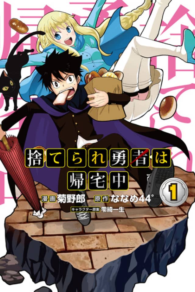 The Abandoned Hero Is Going Home