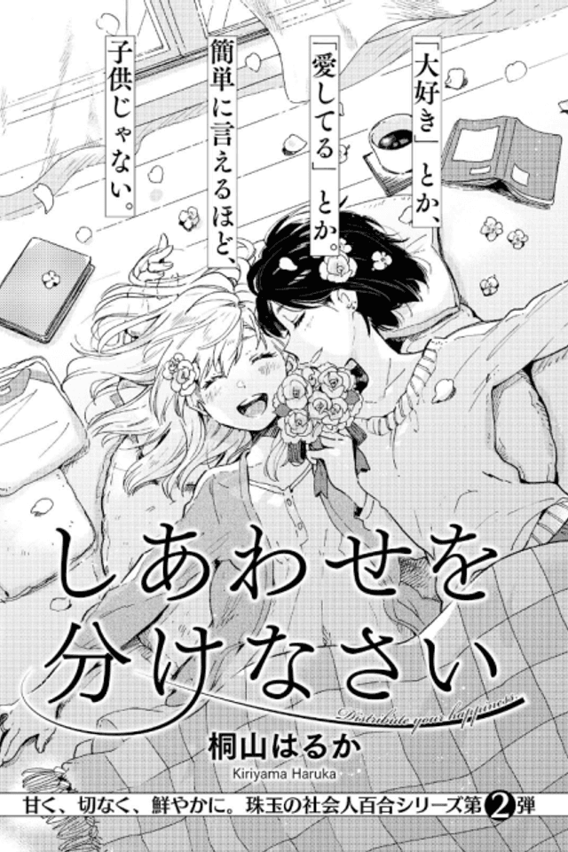 Shiawase wo Wakenasai