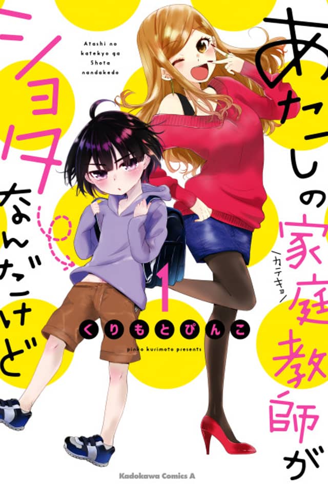Atashi no Katekyo ga Shota Nandakedo