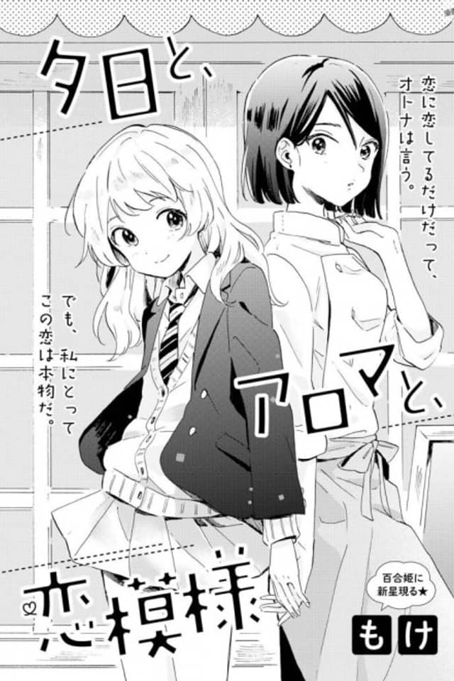 Yuuhi to, Aroma to, Koi Moyou
