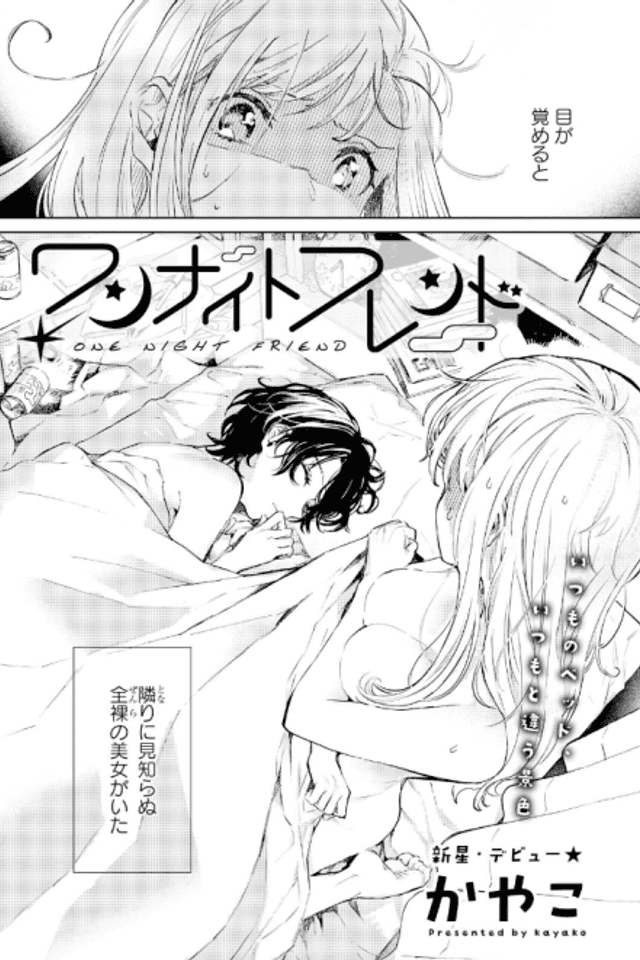 One Night Friend