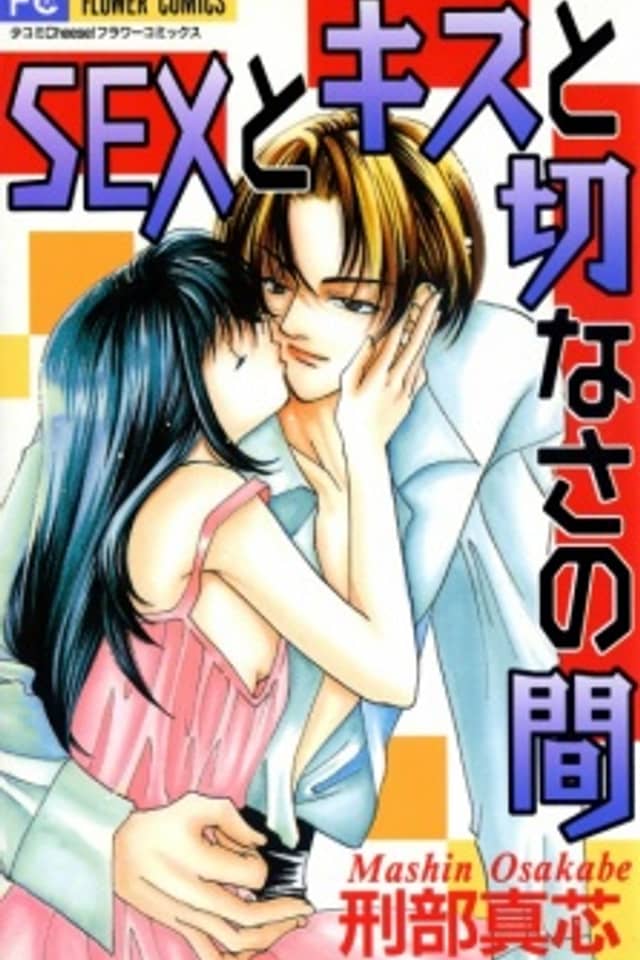 Sex to Kiss to Setsunasa no Aida