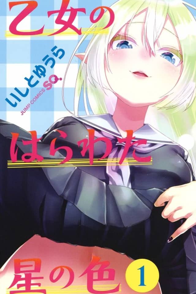 The Color of a Maiden's Guts