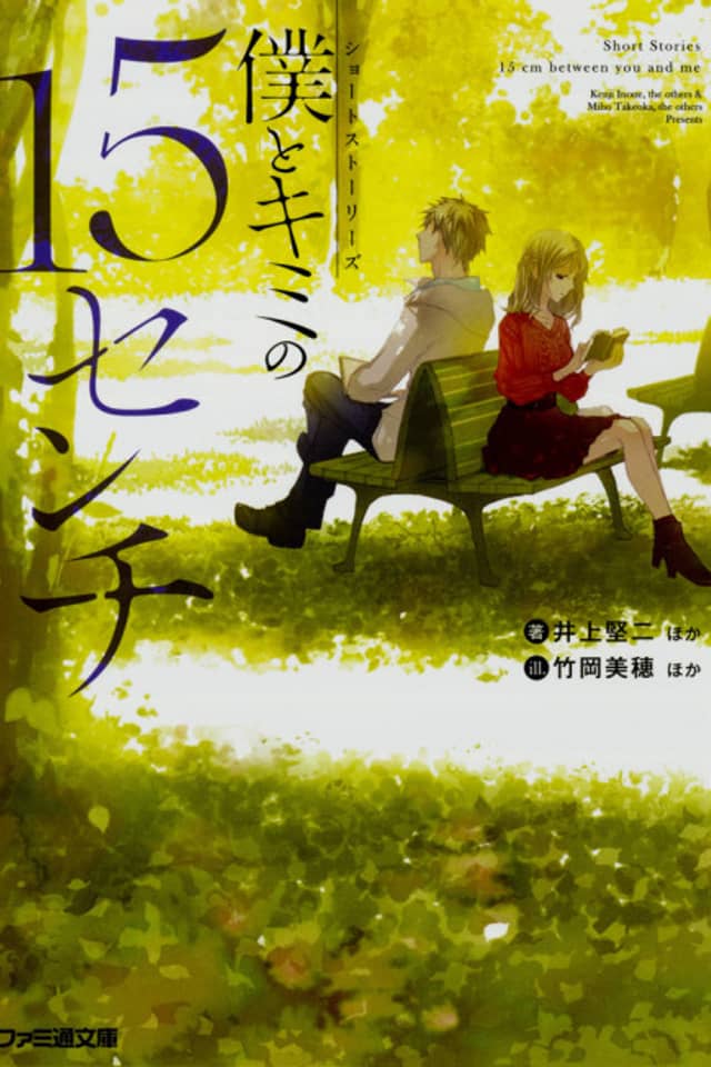 Short Stories: Boku to Kimi no 15-Senchi