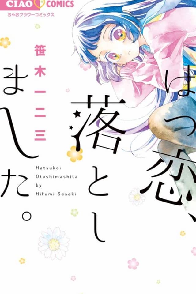 Hatsukoi, Otoshimashita.