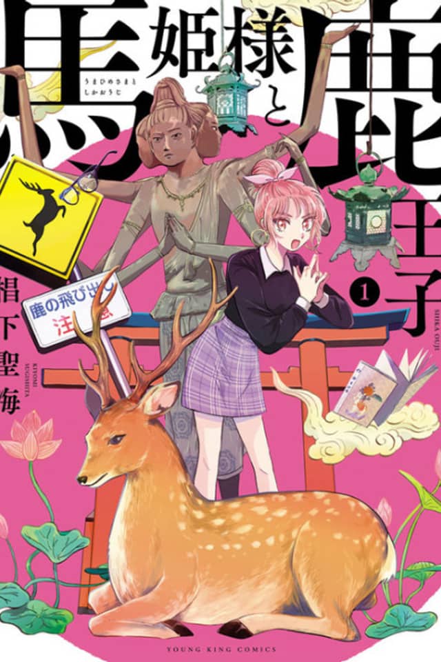 Uma Hime-sama to Shika Ouji