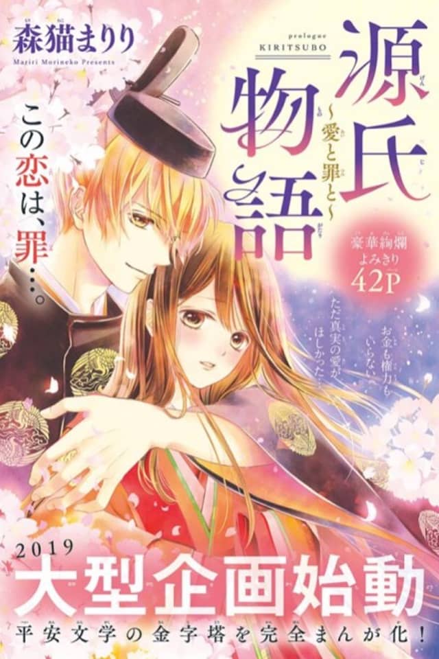 Genji Monogatari: Ai to Tsumi to