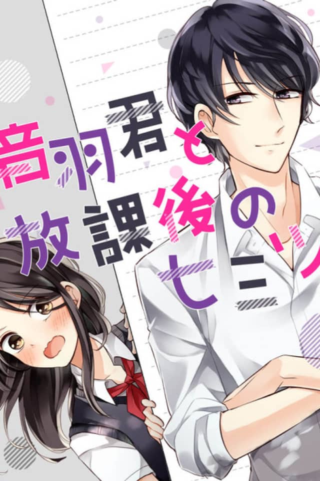 Otowa's After School Secrets