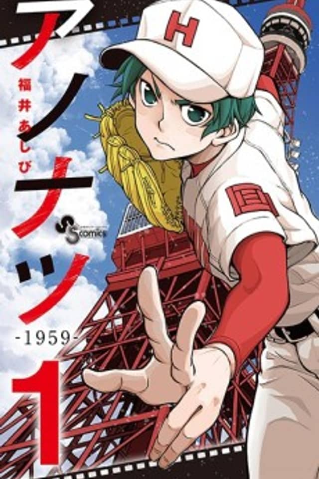 Ano Natsu: 1959