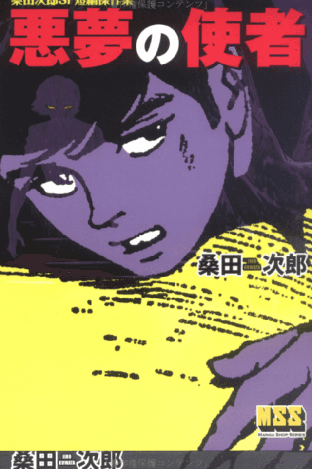 Akumu no Shisha