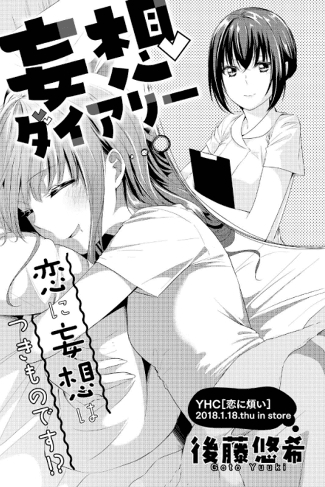 Mousou Diary