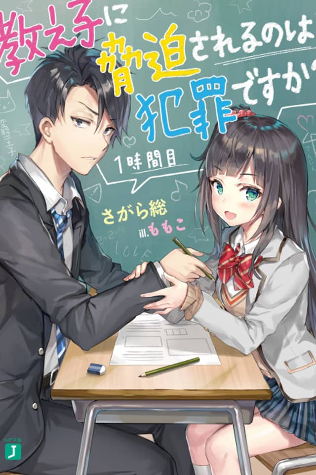 Oshiego ni Kyouhaku Sareru no wa Hanzai desu ka?