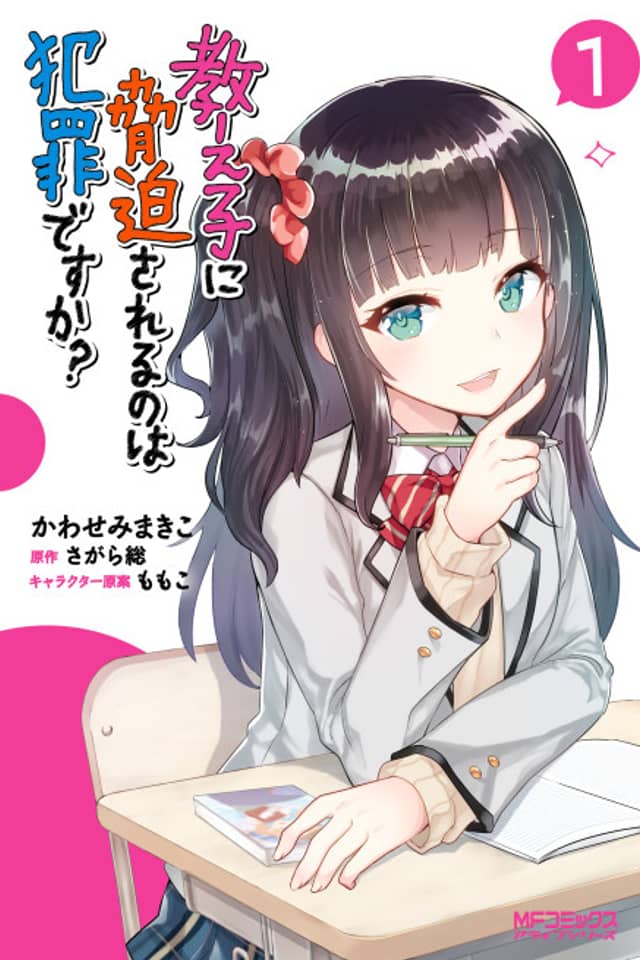 Oshiego ni Kyouhaku Sareru no wa Hanzai desu ka?