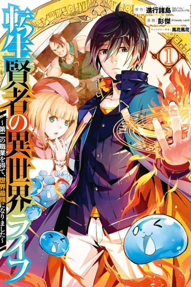 My Isekai Life: I Gained a Second Character Class and Became the Strongest Sage in the World!