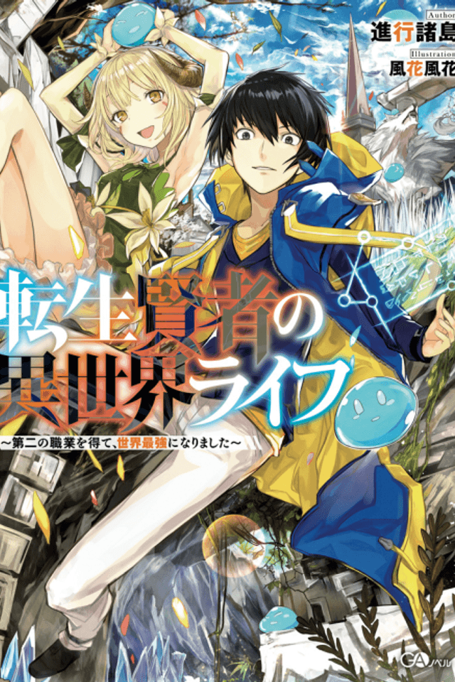 Tensei Kenja no Isekai Life: Daini no Shokugyou wo Ete, Sekai Saikyou ni Narimashita