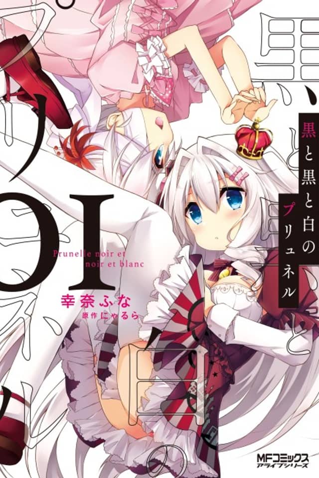 Kuro to Kuro to Shiro no Prunelle