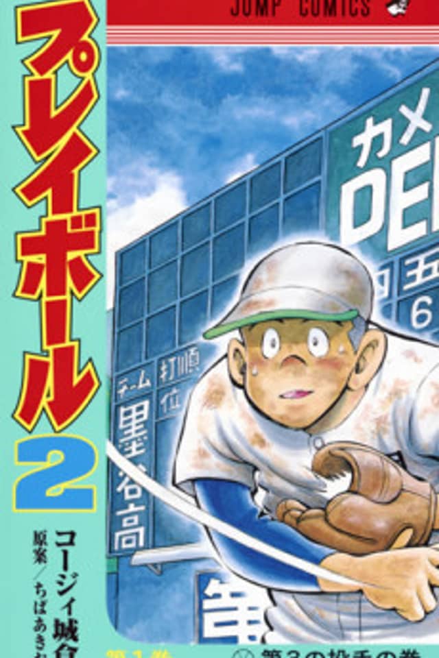 Play Ball 2