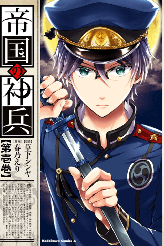 Teikoku no Shinpei