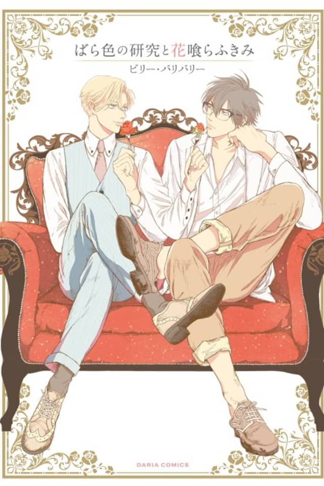Bara Iro no Kenkyuu to Hana Kurafu Kimi