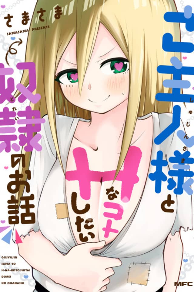 The Story Of A Slave Who Wants To Do Lewd Things With Her Master