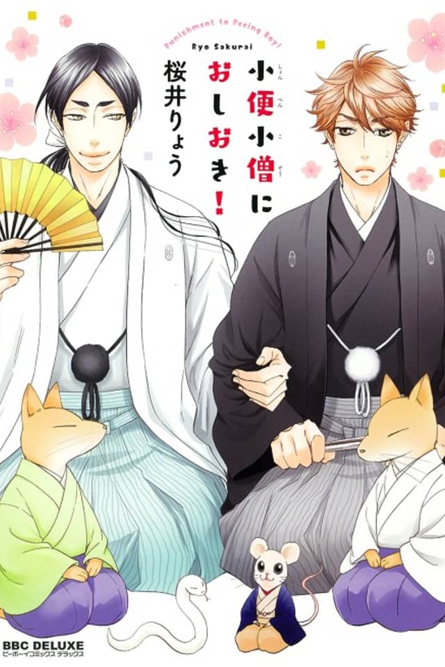 Shonben-kozou ni Oshioki!