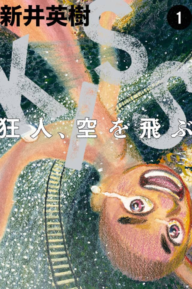 KISS Kyoujin, Sora wo Tobu