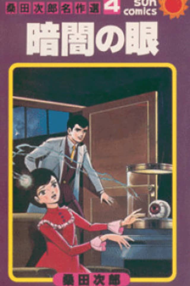 Kurayami no Me