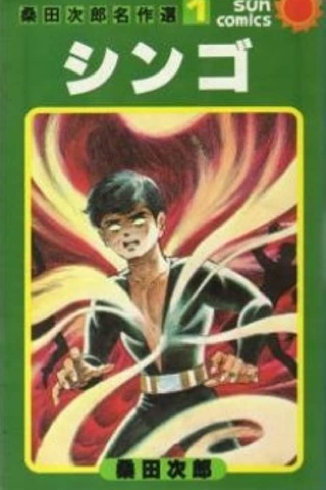 Shingo