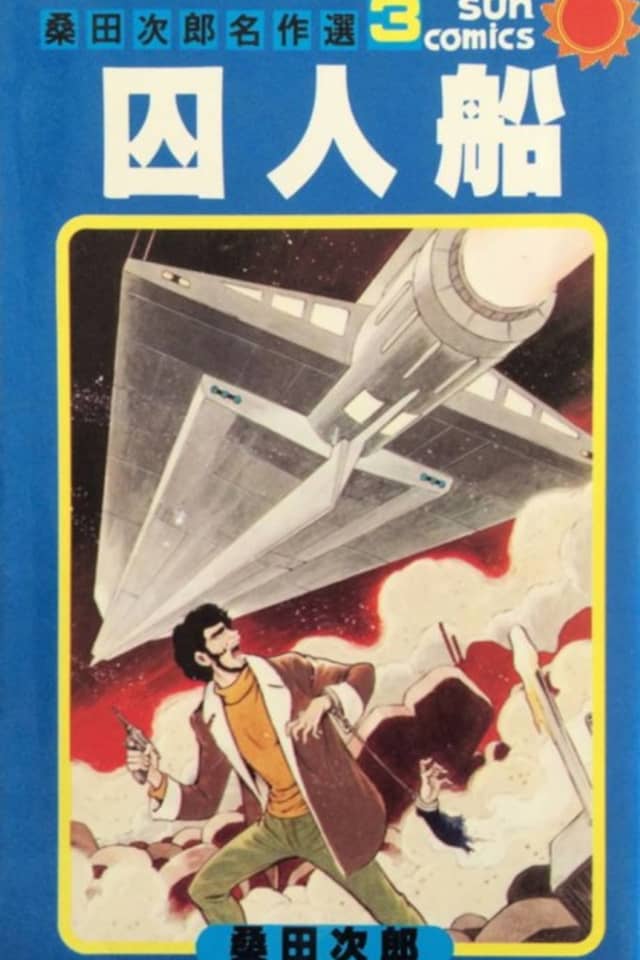 Shuujinsen
