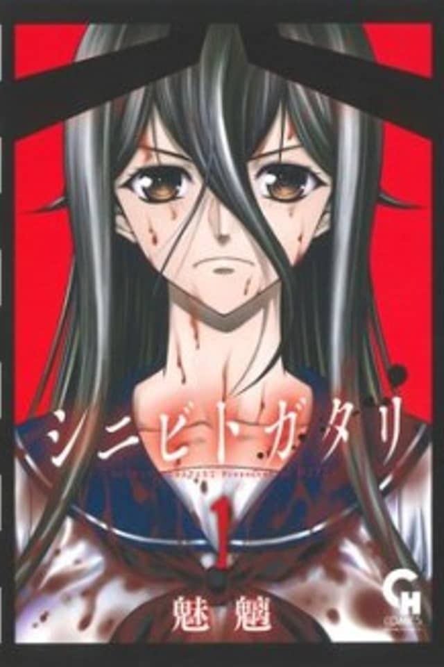 Shinibitogatari