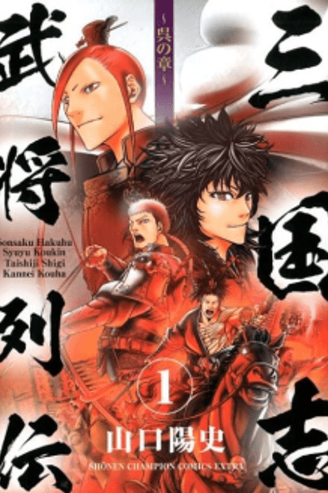 Sangokushi Bushou Retsuden: Shu no Shou