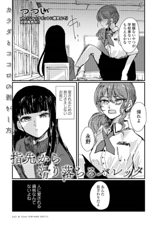 Yubisaki kara Suberiochiru Barrette