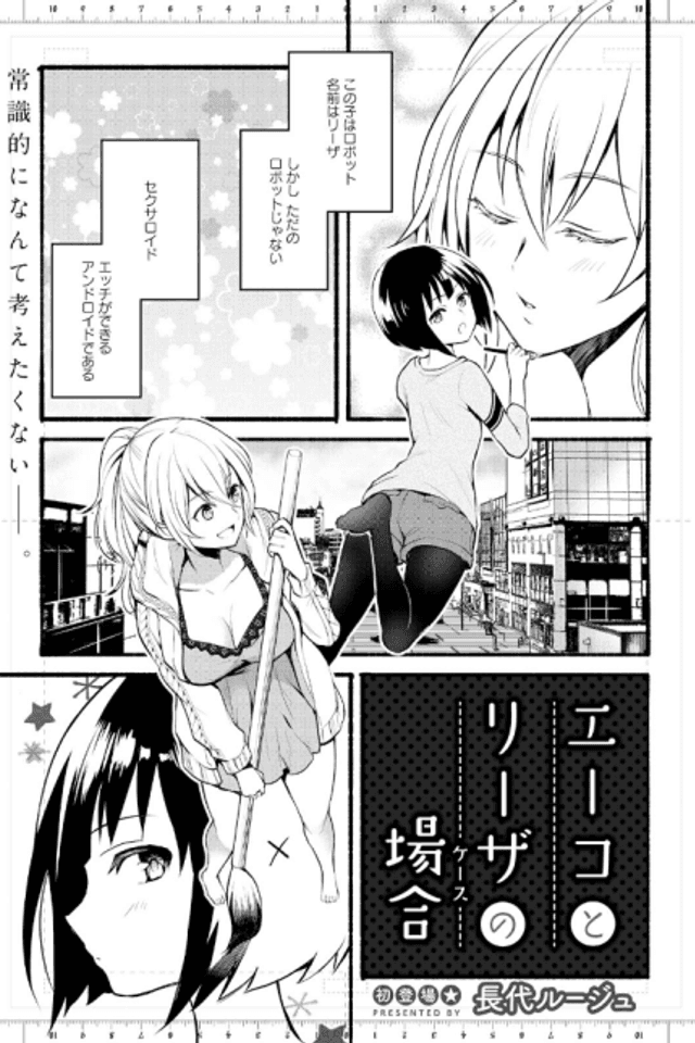 Eiko to Risa no Case