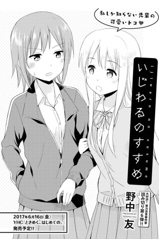 Ijiwaru no Susume