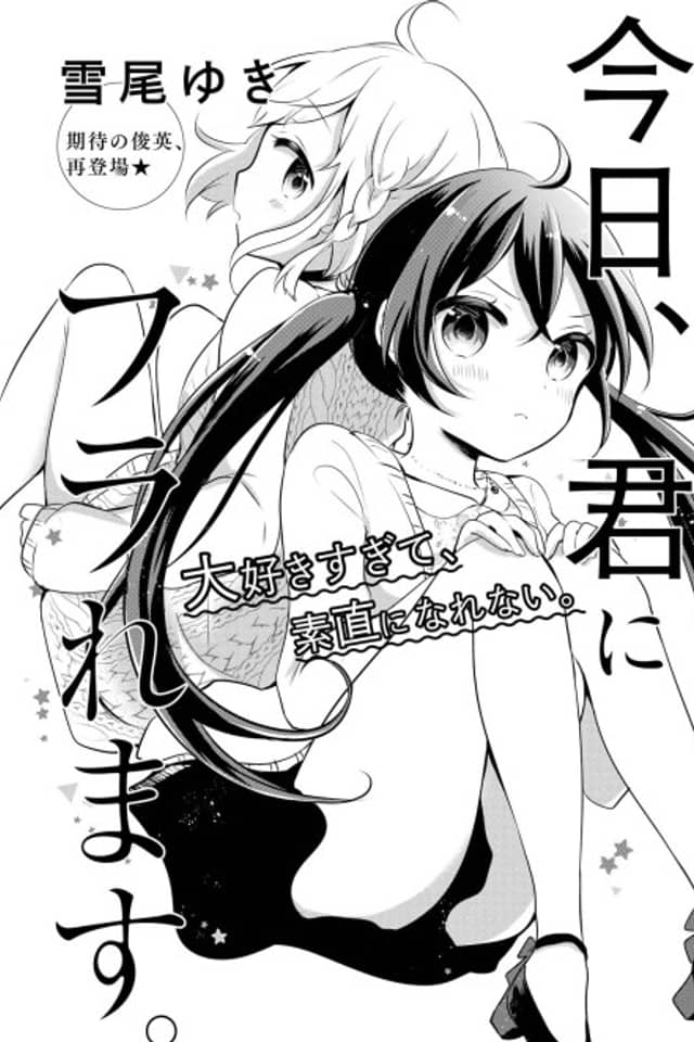 Kyou, Kimi ni Furaremasu.