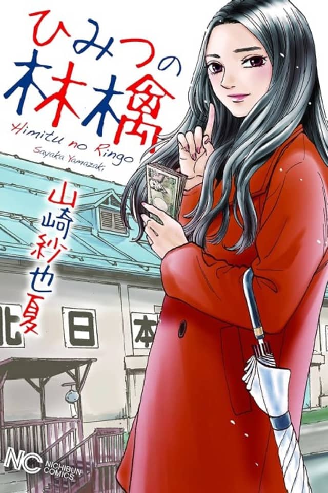 Himitsu no Ringo