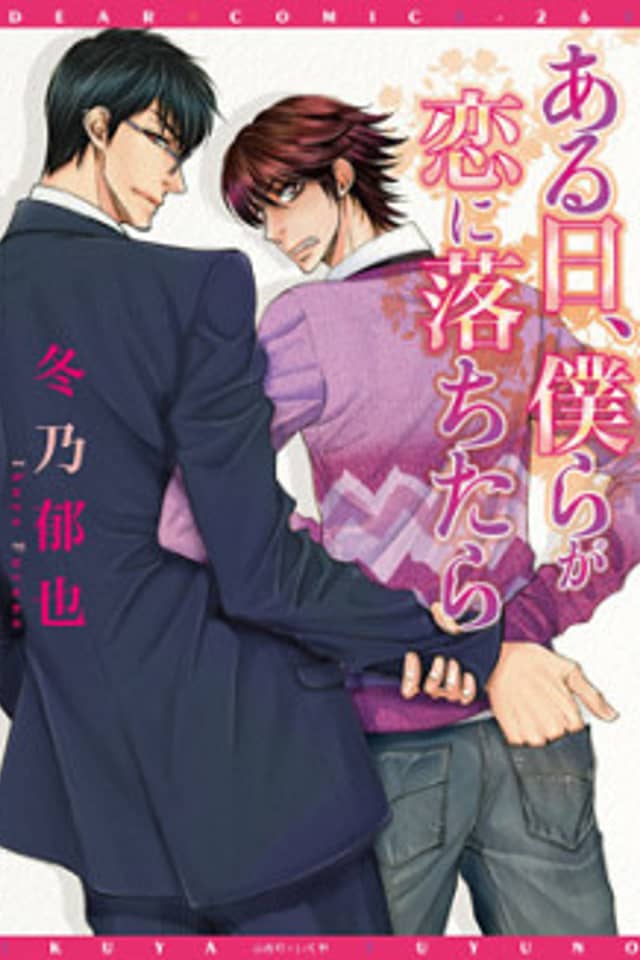 Aru Hi, Bokura ga Koi ni Ochitara