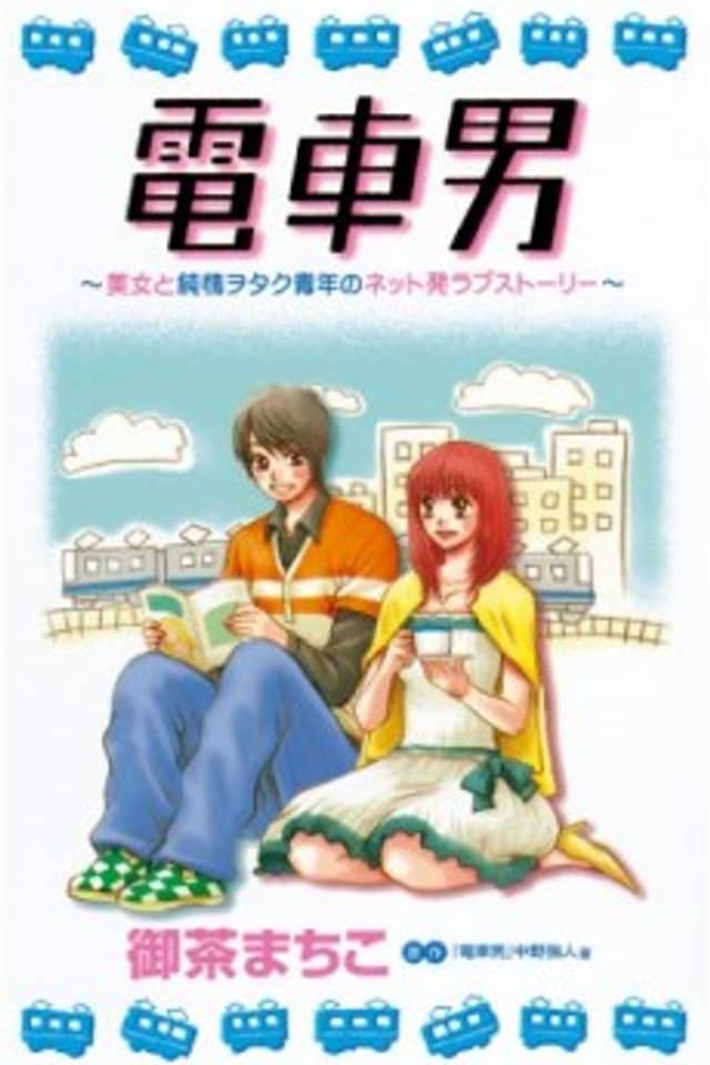Train Man: A Shoujo Manga