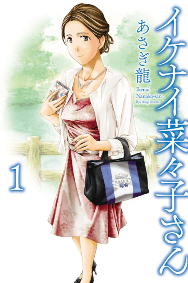 Ikenai Nanako-san