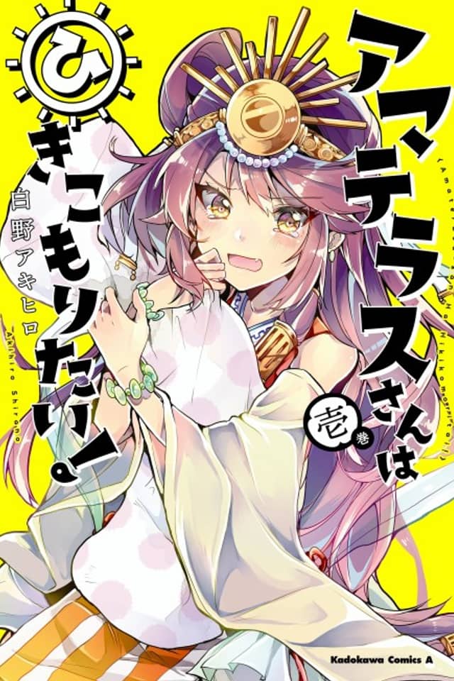 Amaterasu-san wa Hikikomoritai!
