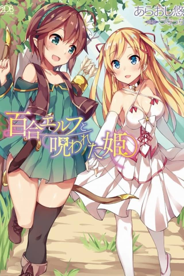 Yuri Elf to Norowareta Hime