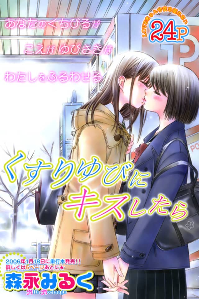 Kusuriyubi ni Kiss Shitara