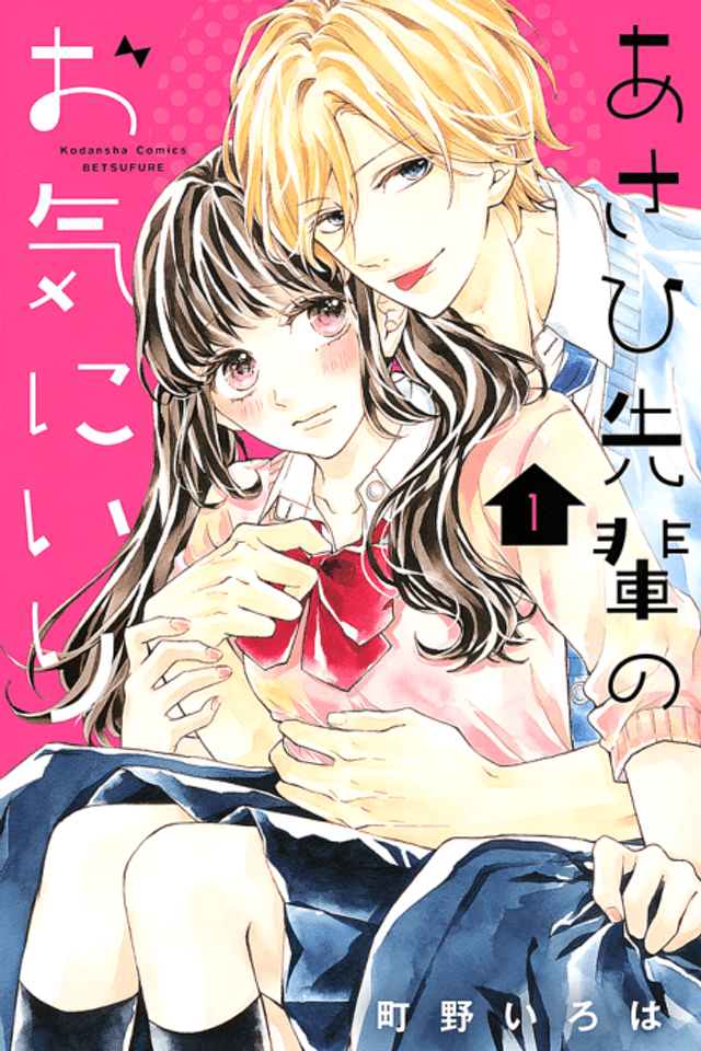 Asahi-sempai's Favorite