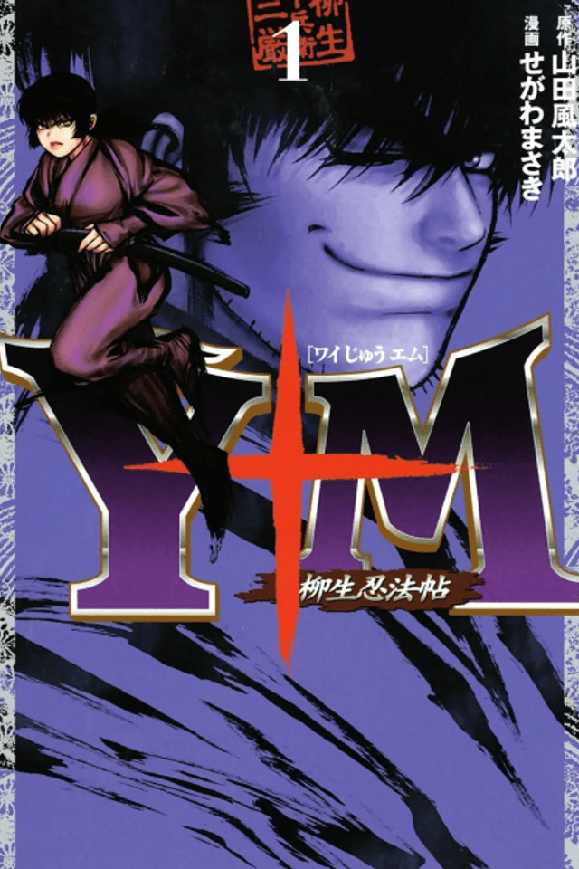 The Yagyu Ninja Scrolls: Revenge of the Hori Clan