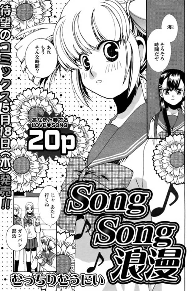 Song Song Roman