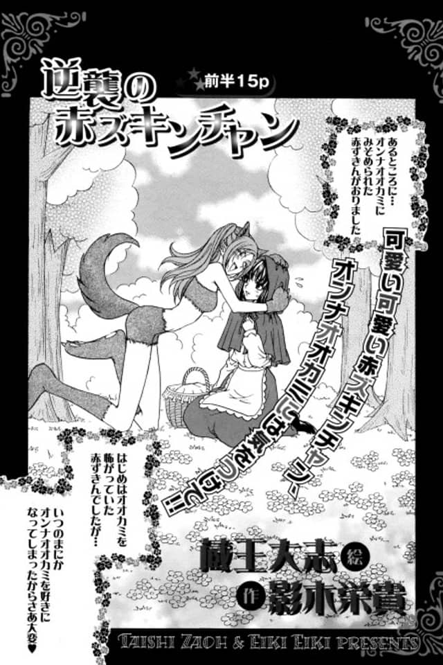 Kyakushuu no Akazukin-chan