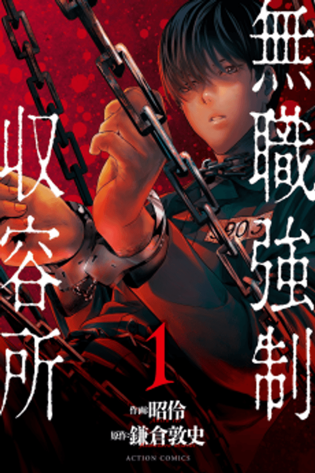 Mushoku Kyousei Shuuyoujo