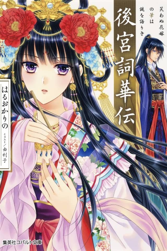 Koukyuu Series