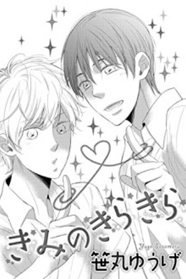 Kimi no Kirakira